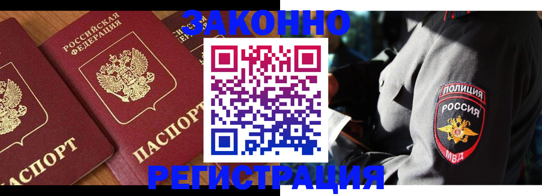 временная регистрация 2025 в Троицке