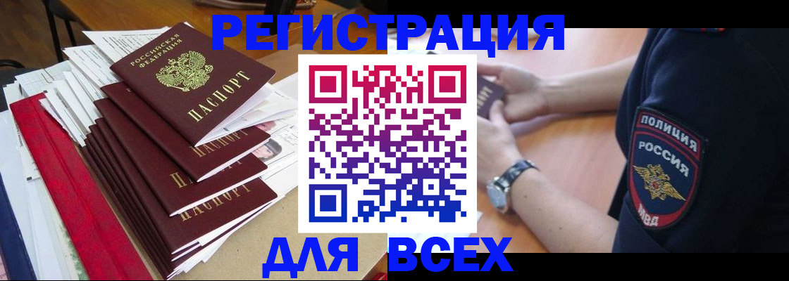 прописка для военкомата в Троицке