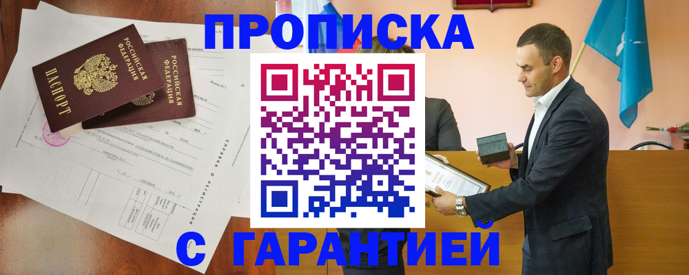 прописка ребенка в Троицке