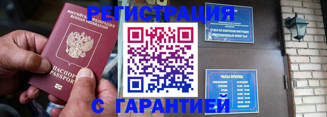 прописка паспорт в Троицке