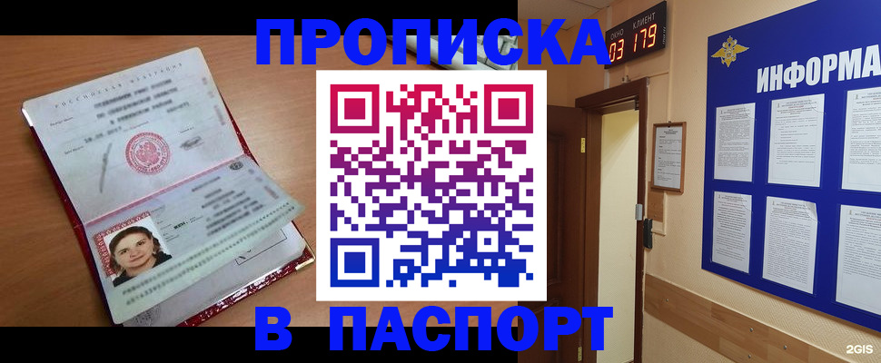 прописка 2025 в Троицке
