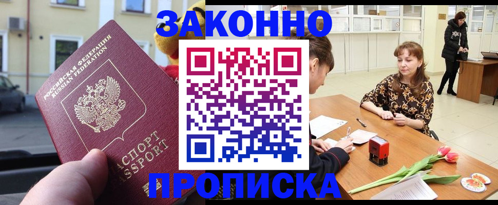 прописка штамп в Троицке